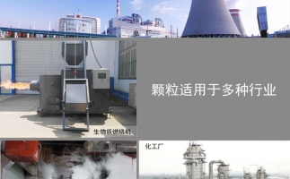 生物質顆粒價格及發(fā)展前景，免費拿走，不謝